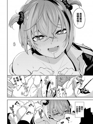 [魚山ケイジ] フリョー娘の返討ち♥ [中国翻译]_16