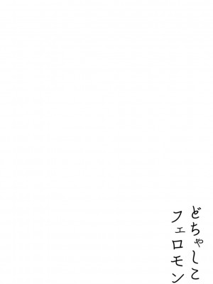 [福犬] どちゃしこフェロモン [DL版]_028