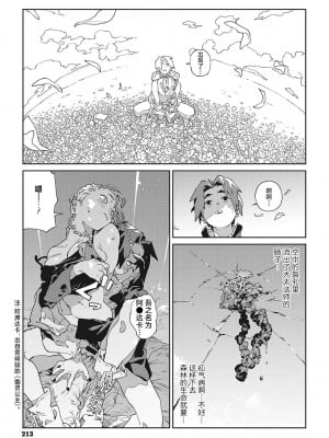 [高柳カツヤ] バグってデッドロック (糸を撚る)｜行错路入死局 [驴子汉化组] [DL版]_17