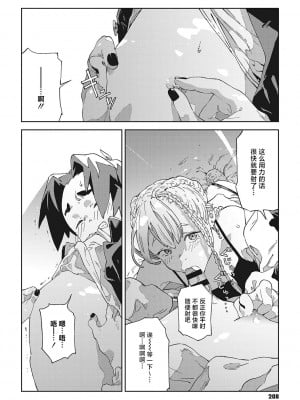 [高柳カツヤ] バグってデッドロック (糸を撚る)｜行错路入死局 [驴子汉化组] [DL版]_12