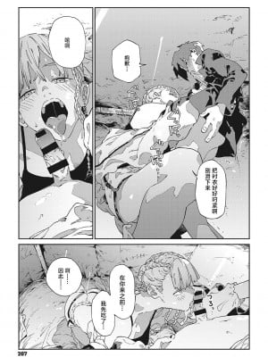 [高柳カツヤ] バグってデッドロック (糸を撚る)｜行错路入死局 [驴子汉化组] [DL版]_11