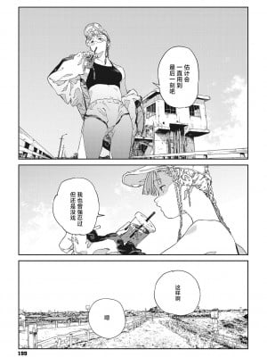 [高柳カツヤ] バグってデッドロック (糸を撚る)｜行错路入死局 [驴子汉化组] [DL版]_03