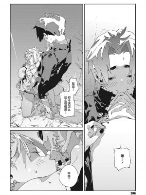 [高柳カツヤ] バグってデッドロック (糸を撚る)｜行错路入死局 [驴子汉化组] [DL版]_10