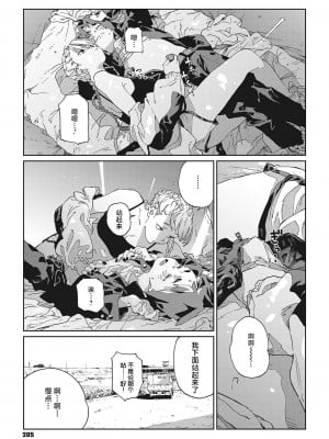 [高柳カツヤ] バグってデッドロック (糸を撚る)｜行错路入死局 [驴子汉化组] [DL版]_09