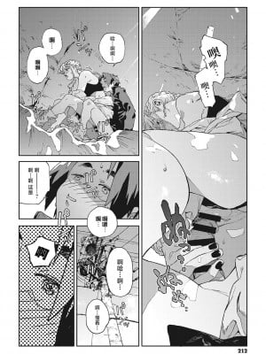 [高柳カツヤ] バグってデッドロック (糸を撚る)｜行错路入死局 [驴子汉化组] [DL版]_16