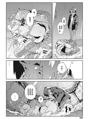 [高柳カツヤ] バグってデッドロック (糸を撚る)｜行错路入死局 [驴子汉化组] [DL版]_14