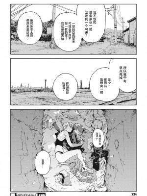 [高柳カツヤ] バグってデッドロック (糸を撚る)｜行错路入死局 [驴子汉化组] [DL版]_28