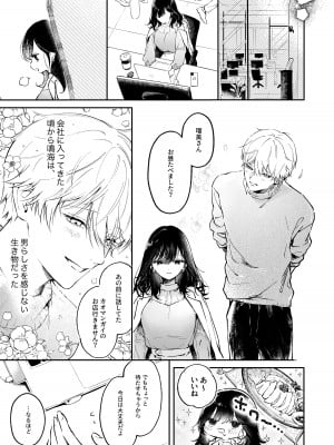 [THE猥談 (こんこんとちゅ。)] 鳴海光のはじめてを食べたい_05