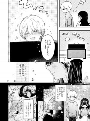 [THE猥談 (こんこんとちゅ。)] 鳴海光のはじめてを食べたい_06
