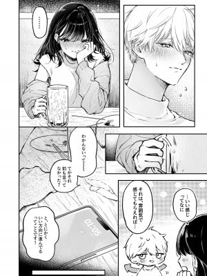 [THE猥談 (こんこんとちゅ。)] 鳴海光のはじめてを食べたい_08