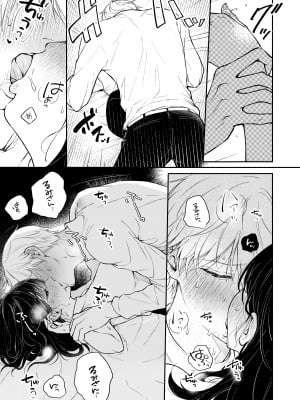 [THE猥談 (こんこんとちゅ。)] 鳴海光のはじめてを食べたい_19