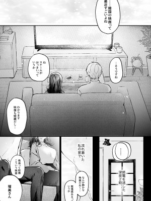 [THE猥談 (こんこんとちゅ。)] 鳴海光のはじめてを食べたい_03