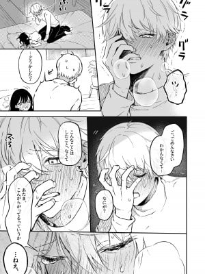 [THE猥談 (こんこんとちゅ。)] 鳴海光のはじめてを食べたい_25