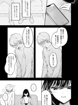 [THE猥談 (こんこんとちゅ。)] 鳴海光のはじめてを食べたい_09