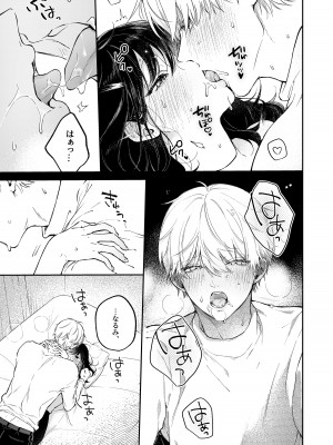 [THE猥談 (こんこんとちゅ。)] 鳴海光のはじめてを食べたい_21