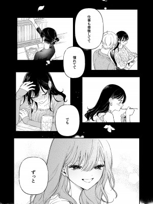 [THE猥談 (こんこんとちゅ。)] 鳴海光のはじめてを食べたい_64