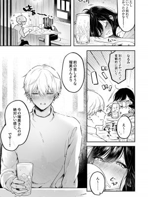 [THE猥談 (こんこんとちゅ。)] 鳴海光のはじめてを食べたい_07