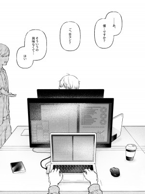 [THE猥談 (こんこんとちゅ。)] 鳴海光のはじめてを食べたい_74