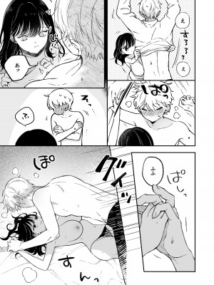 [THE猥談 (こんこんとちゅ。)] 鳴海光のはじめてを食べたい_27