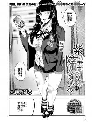[絢乃ばる] 紫乃雲きるるは隣人である [中国翻译]