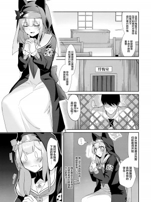 (C103) [わ風 (よ式)] いけないことには目をつむって (ブルーアーカイブ) [欶澜汉化组]_03