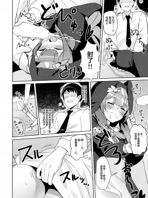 (C103) [わ風 (よ式)] いけないことには目をつむって (ブルーアーカイブ) [欶澜汉化组]_10