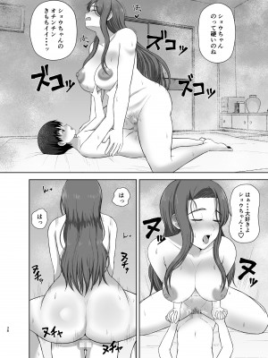 [西東レンジ] 過保護ママ_38