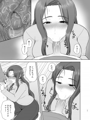 [西東レンジ] 過保護ママ_13