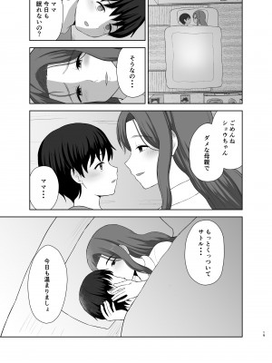 [西東レンジ] 過保護ママ_19