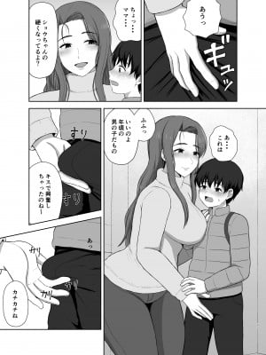 [西東レンジ] 過保護ママ_11