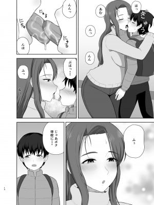[西東レンジ] 過保護ママ_10