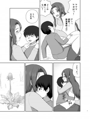 [西東レンジ] 過保護ママ_07
