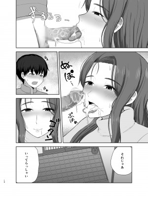 [西東レンジ] 過保護ママ_16