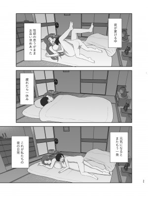 [西東レンジ] 過保護ママ_35