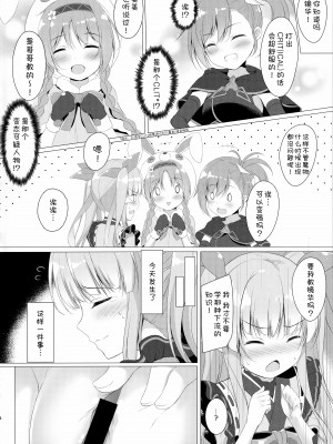 (C96) [Twilight Road (ともー)] キョウカちゃんのクリ特訓…!？ (プリンセスコネクト!Re：Dive)｜镜华酱的CLIT特训…!？ [欶澜汉化组]_04