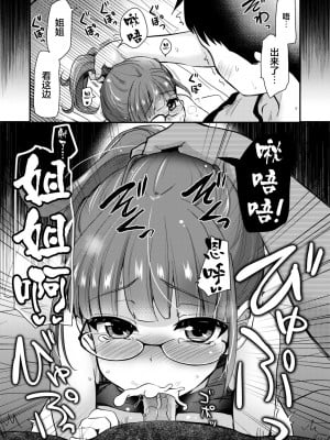 [真・聖堂☆本舗 (聖☆司)] 姉の性欲処理は弟がするものだと、義弟は思いはじめている。 [中国翻訳] [DL版][無修正]_17