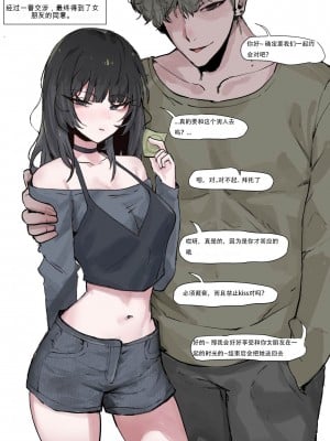 [k8on] Please netorare my girlfriend!![机翻汉化]_02