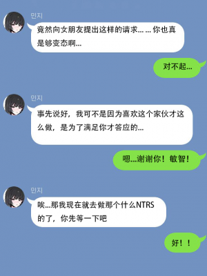 [k8on] Please netorare my girlfriend!![机翻汉化]_04