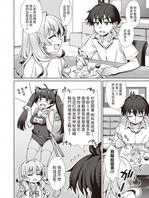 [笹弘] ギャルちゃんがオタクくんのために一肌脱ぎます! (コミックゼロス #106) [中国翻訳] [DL版]_02