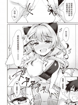 [笹弘] ギャルちゃんがオタクくんのために一肌脱ぎます! (コミックゼロス #106) [中国翻訳] [DL版]_18