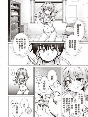 [笹弘] ギャルちゃんがオタクくんのために一肌脱ぎます! (コミックゼロス #106) [中国翻訳] [DL版]_06