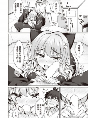 [笹弘] ギャルちゃんがオタクくんのために一肌脱ぎます! (コミックゼロス #106) [中国翻訳] [DL版]_12