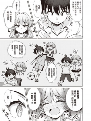 [笹弘] ギャルちゃんがオタクくんのために一肌脱ぎます! (コミックゼロス #106) [中国翻訳] [DL版]_03