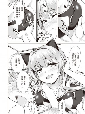 [笹弘] ギャルちゃんがオタクくんのために一肌脱ぎます! (コミックゼロス #106) [中国翻訳] [DL版]_14