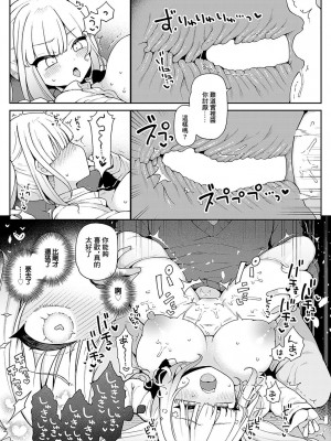[あらと安里] 煽らないで、 みのりちゃん! [中国翻译]_17
