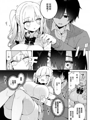 [あらと安里] 煽らないで、 みのりちゃん! [中国翻译]_05