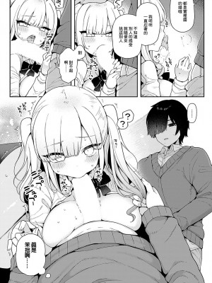 [あらと安里] 煽らないで、 みのりちゃん! [中国翻译]_13