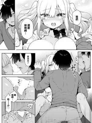 [あらと安里] 煽らないで、 みのりちゃん! [中国翻译]_15