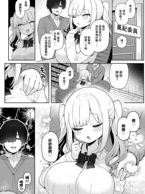 [あらと安里] 煽らないで、 みのりちゃん! [中国翻译]_03