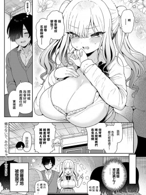 [あらと安里] 煽らないで、 みのりちゃん! [中国翻译]_24